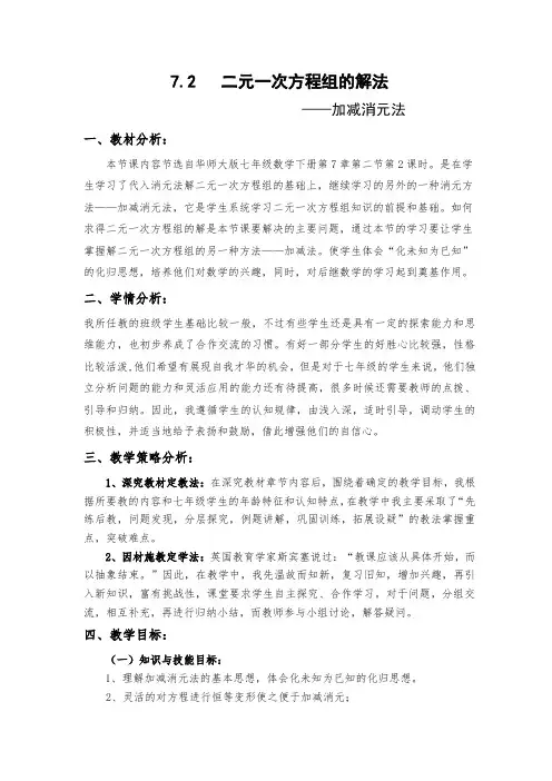 新华东师大版七年级数学下册《7章 一次方程组  7.2 二元一次方程组的解法  加减法解二元一次方程组》教案_5