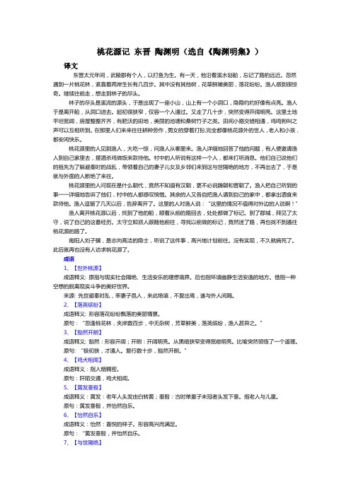 桃花源记 资料