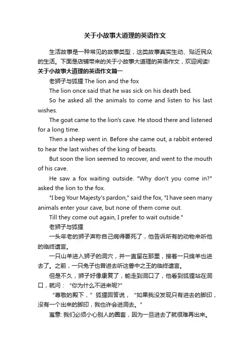 关于小故事大道理的英语作文