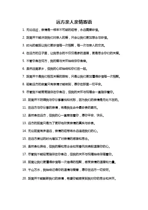 远方亲人亲情寄语