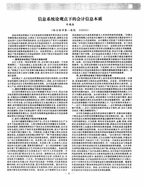 信息系统论观点下的会计信息本质