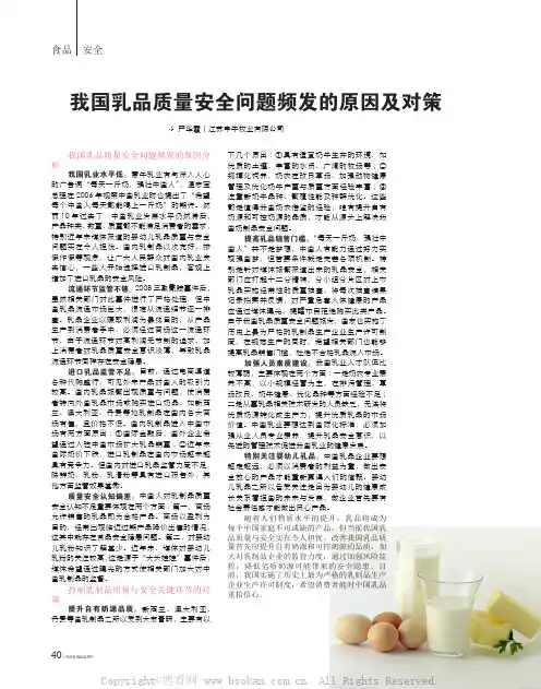 我国乳品质量安全问题频发的原因及对策