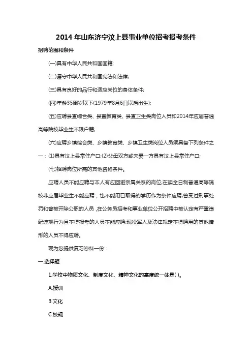 2014年山东济宁汶上县事业单位招考报考条件