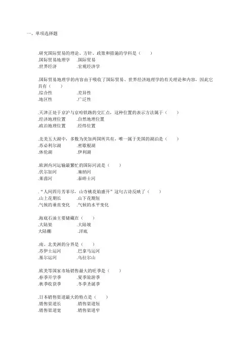 国际经贸地理复习题