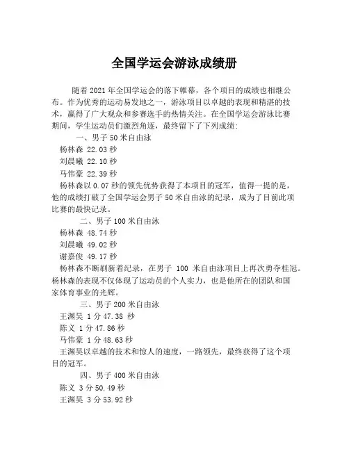 全国学运会游泳成绩册