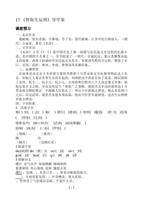 《智取生辰纲》导学案