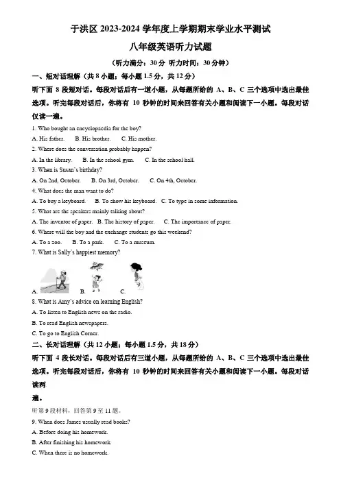 精品解析： 辽宁省沈阳市于洪区2023-2024学年八年级上学期期末考试英语试题(解析版)