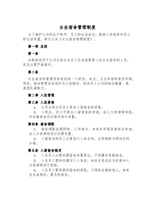 女生宿舍管理制度