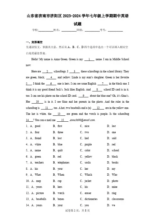 山东省济南市济阳区2023-2024学年七年级上学期期中英语试题