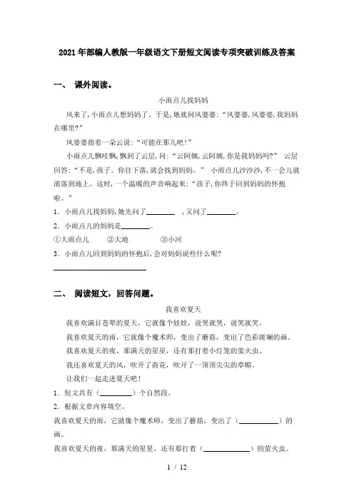 2021年部编人教版一年级语文下册短文阅读专项突破训练及答案