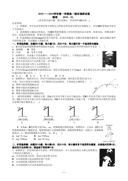 2018—2019学年第一学期高一期末调研试卷(2019.1)