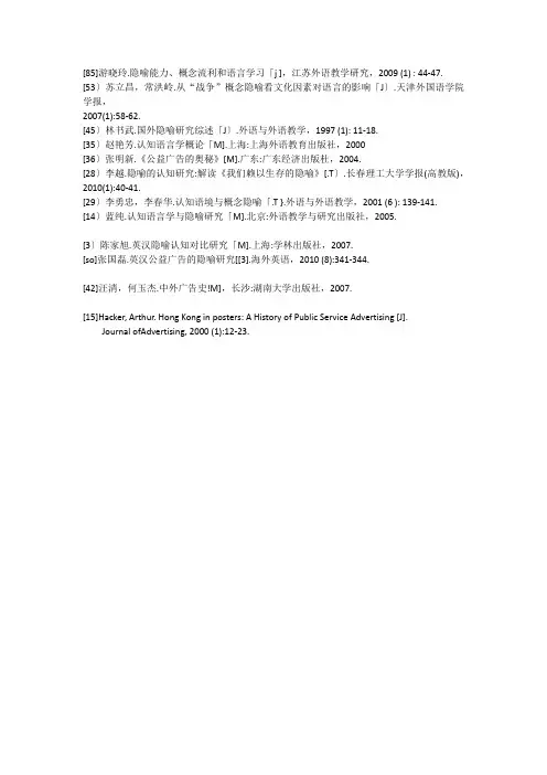 隐喻参考文献