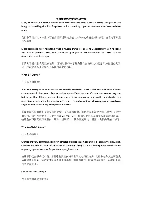 肌肉抽筋的种类和处理方法