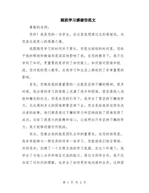 跟班学习感谢信范文
