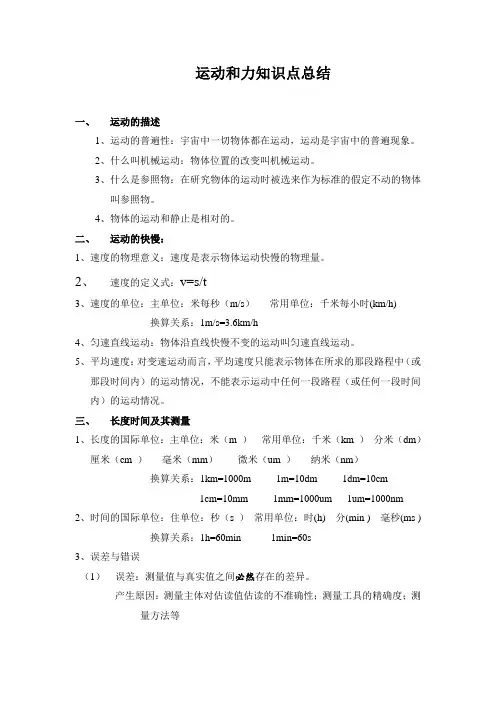 初中物理运动和力知识点总结