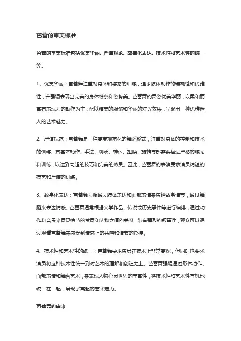芭蕾的审美标准