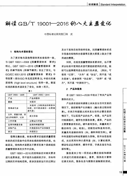 解读GB／T19001-2016的八大主要变化