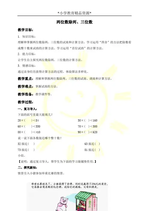 沪教版三年级下册数学2.3 两位数除两、三位数 (4)