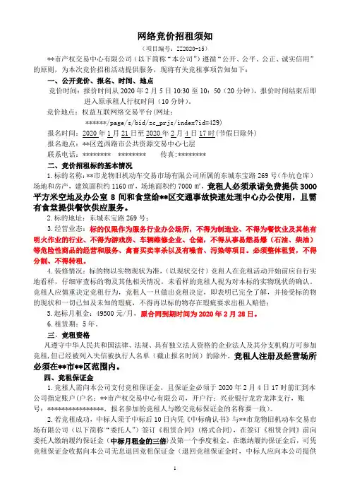 网络竞价招租须知【模板】