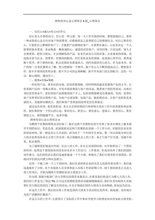 销售培训心态心得体会6篇_心得体会