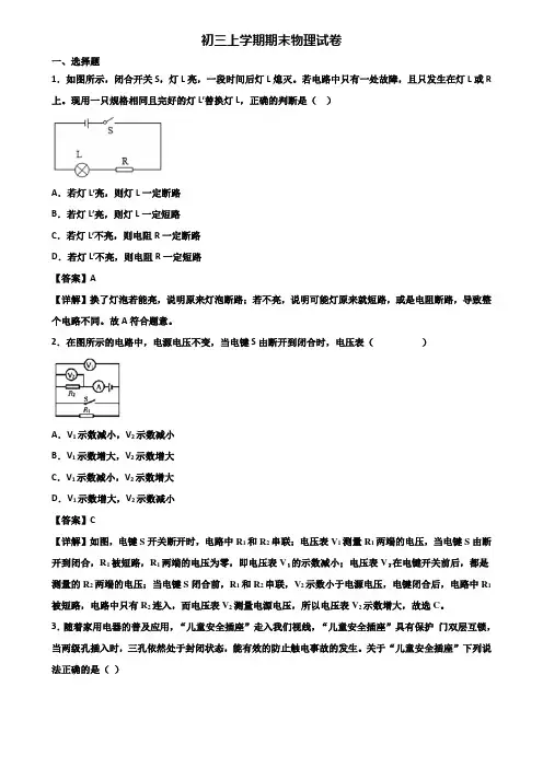 〖汇总3套试卷〗马鞍山市2019年九年级上学期物理期末考前验收试题