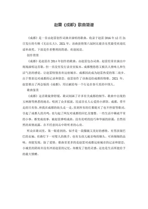 赵雷《成都》歌曲简谱