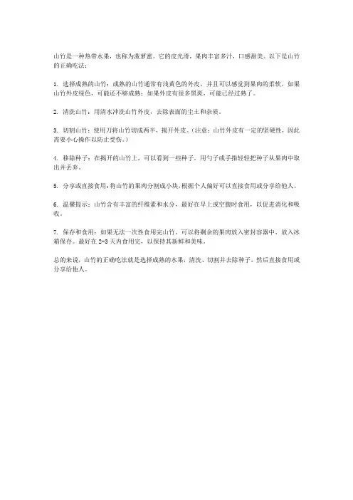 山竹的正确吃法