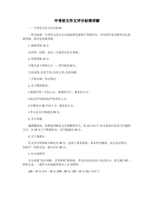 中考语文作文评分标准详解