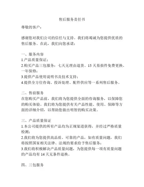 售后服务责任书