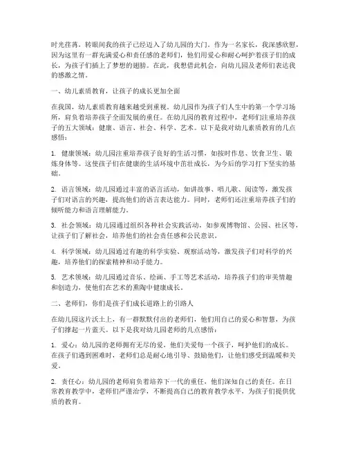 幼儿素质教育家长感言