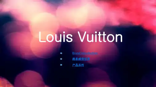 Louis Vuitton 介绍PPT