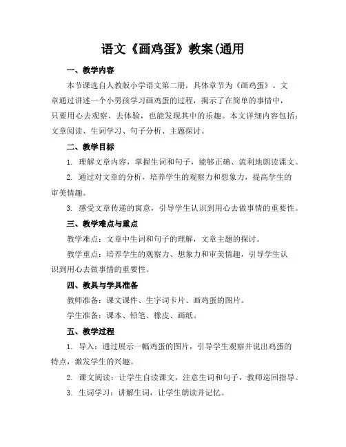 语文《画鸡蛋》教案
