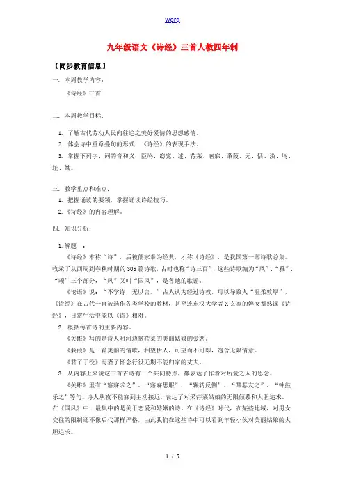 九年级语文《诗经》三首人教四年制知识精讲