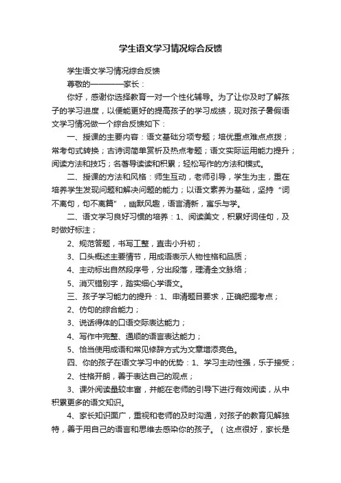 学生语文学习情况综合反馈