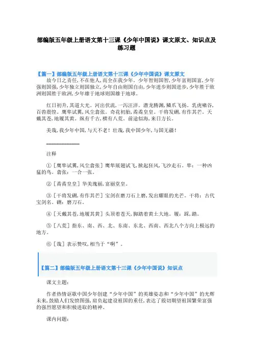 部编版五年级上册语文第十三课《少年中国说》课文原文、知识点及练习题