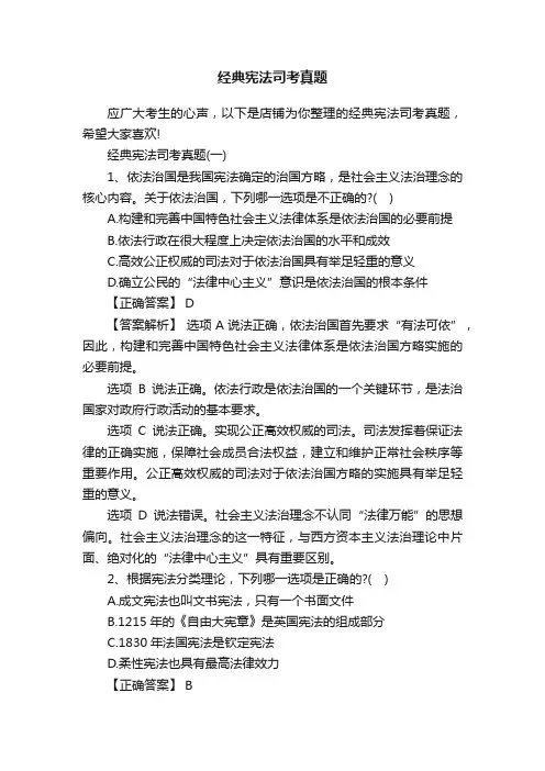 经典宪法司考真题