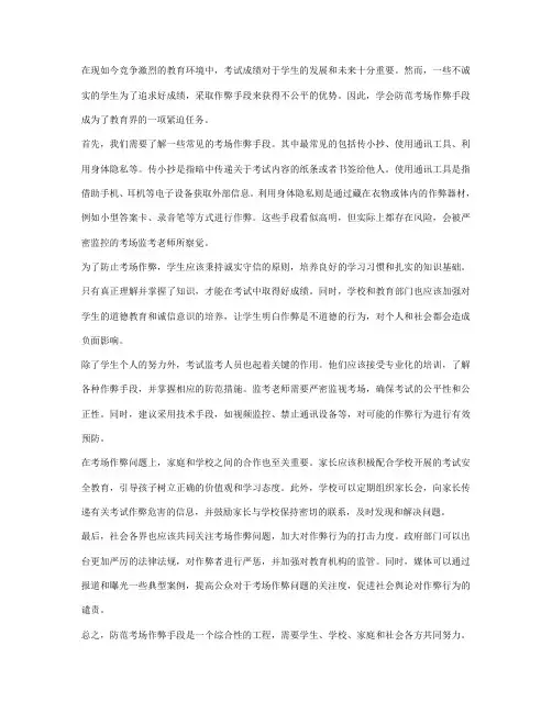 考试作弊大揭秘：学会防范考场作弊手段