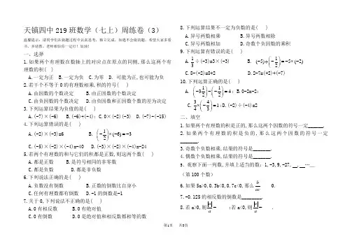 数学七年级上周练试卷(3)含答案