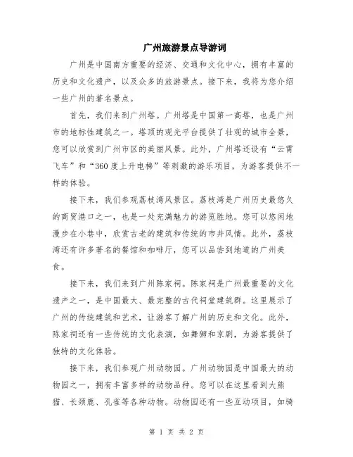 广州旅游景点导游词