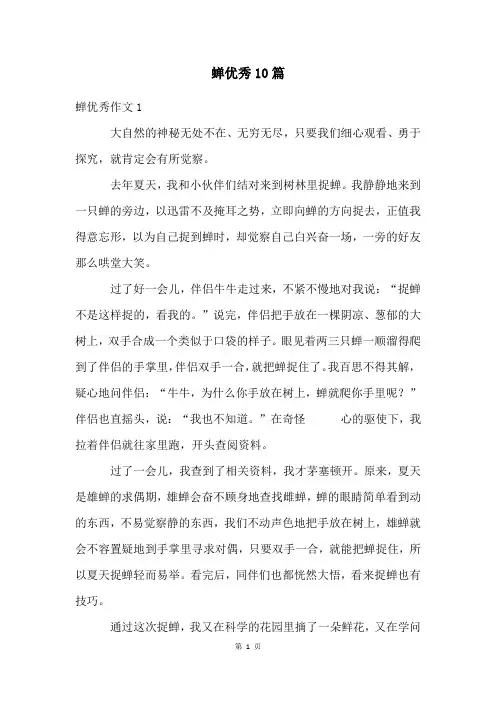 蝉优秀10篇