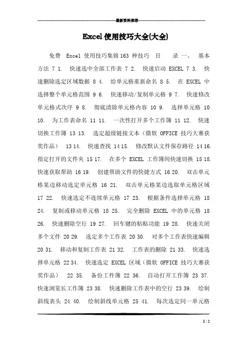 Excel使用技巧大全(大全)