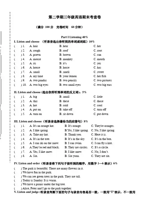 (精选)第二学期三年级英语3b期末考试卷牛津版