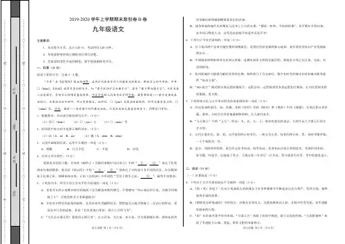 浙江2019-2020九年级上册期末考试B卷.pdf