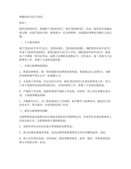 申请公职律师申请书
