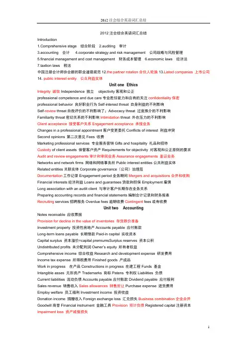 2012注会综合英语词汇总结