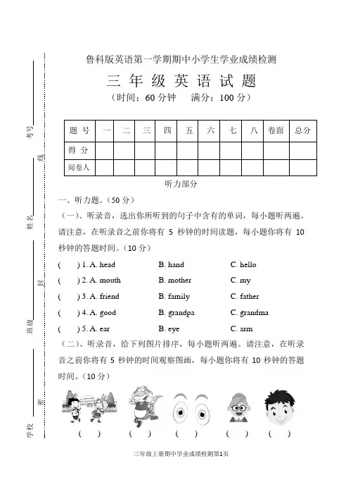 鲁科版三年级英语上册第一学期期中测试题