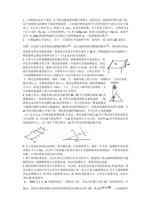 高三物理培优