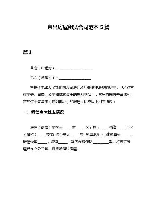 宜昌房屋租赁合同范本5篇
