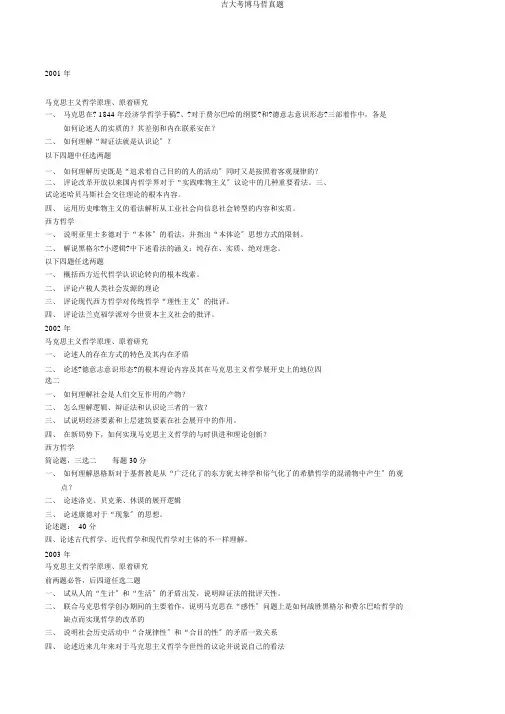 吉大考博马哲真题