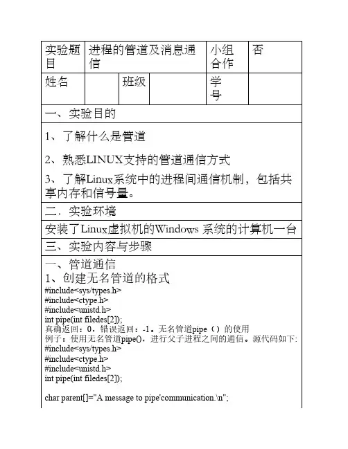操作系统实验报告(进程的管道及消息通信)